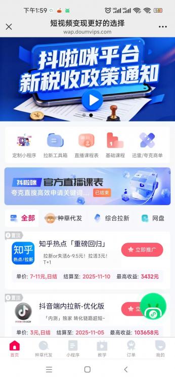 滑县抖啦咪是什么平台-一个专注短视频流量变现的平台! 第3张 滑县抖啦咪是什么平台-一个专注短视频流量变现的平台! 第3张