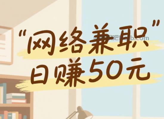 滑县线上居家工作适合找哪些兼职